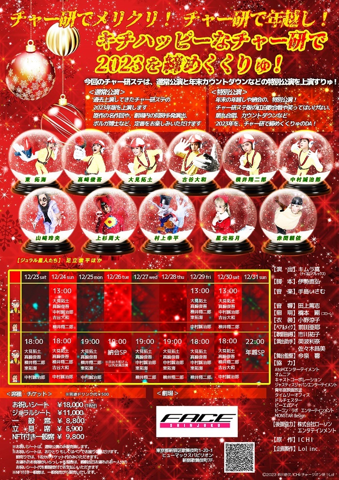 (C)2023 鈴川鉄久/ICHI/チャージマン研！Lol