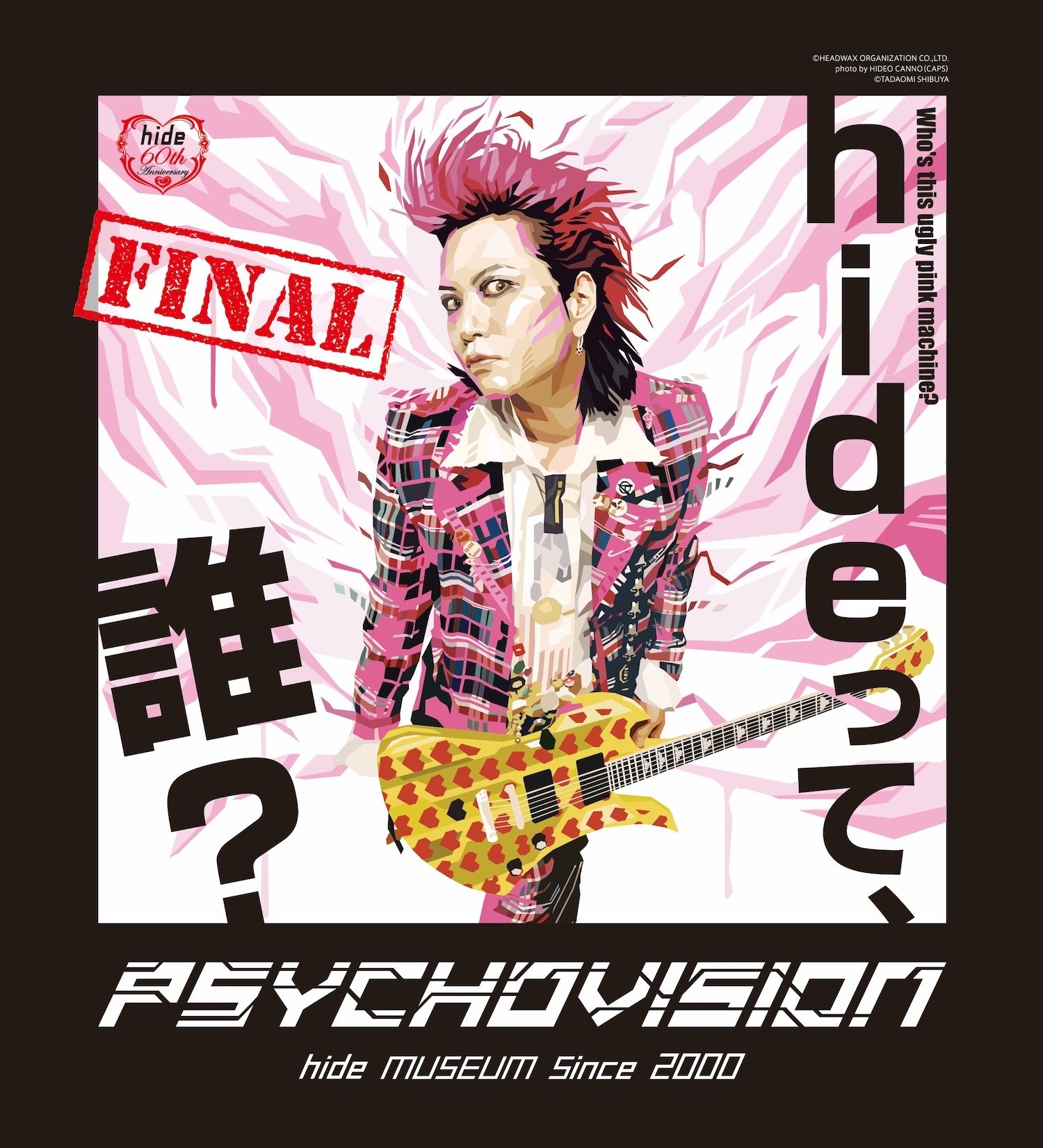 PSYCHOVISION hide MUSEUM Since 2000メインヴィジュアル