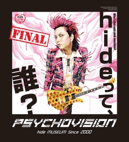 『PSYCHOVISION hide MUSEUM Since 2000』ついにファイナル　初公開展示品も追加し横浜にて開催