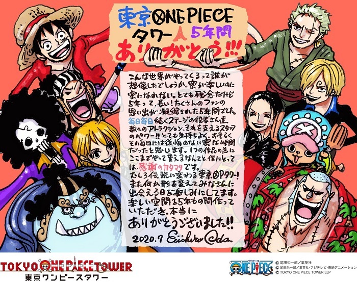 『ONE PIECE』原作者・尾田栄一郎氏からメッセージが