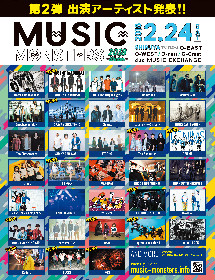 『MUSIC MONSTERS』第2弾発表でPENGUIN RESEARCH、Rhythmic Toy World、ЯeaLら全12組
