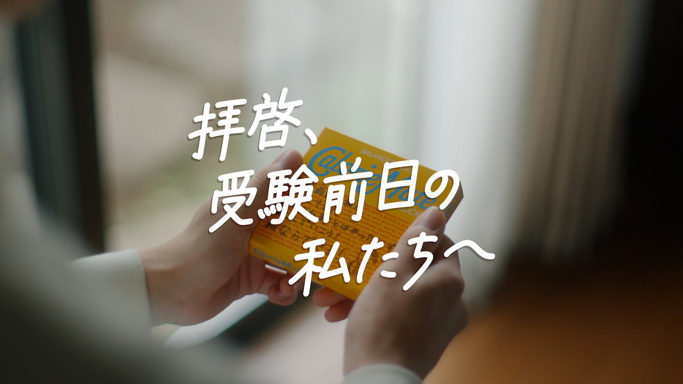 カロリーメイトWEBムービー画像