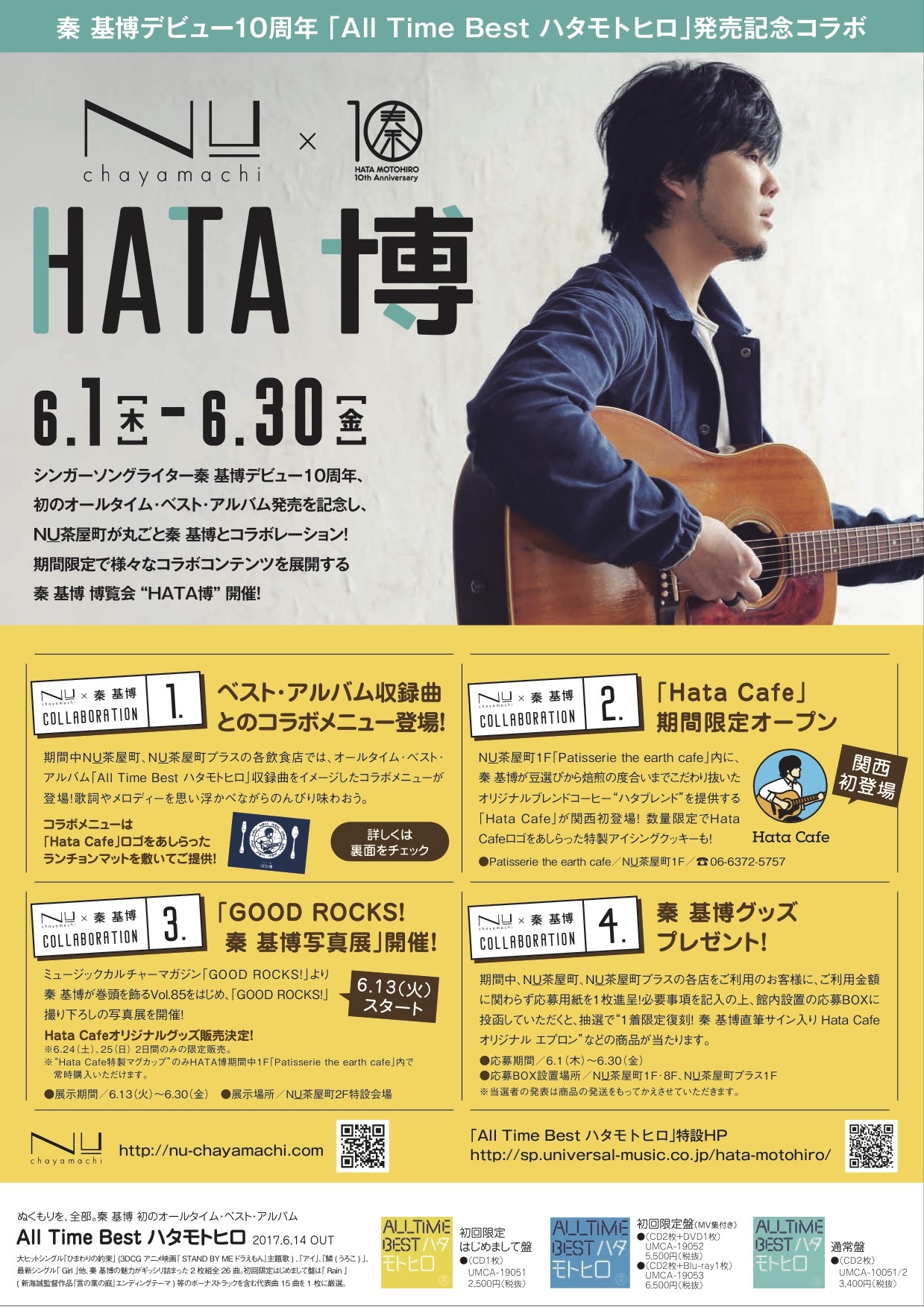 秦 基博×大阪・NU茶屋町、コラボ企画『HATA博』を開催へ Hata Cafeでは曲にちなんだメニューも登場 | SPICE -  エンタメ特化型情報メディア スパイス