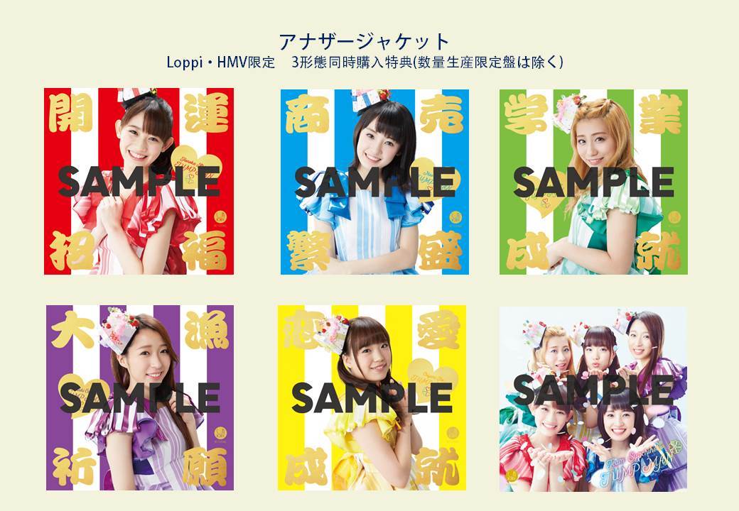HMV特典