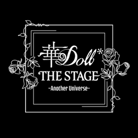 舞台『華Doll* THE STAGE -Another Universe-』囚人服に身を包んだ新ビジュアルが公開