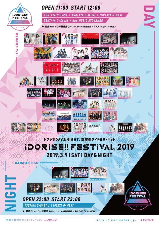 「IDORISE!! FESTIVAL 2019」告知ビジュアル