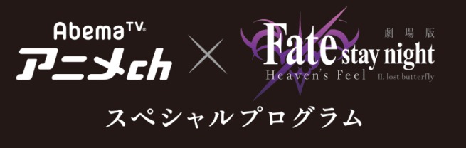 （C）TYPE-MOON・ufotable・FSNPC