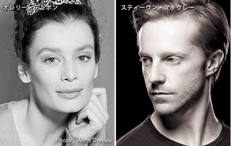 オレリー・デュポン、スティーヴン・マックレー NBS日本舞台芸術振興会 公式サイトより引用