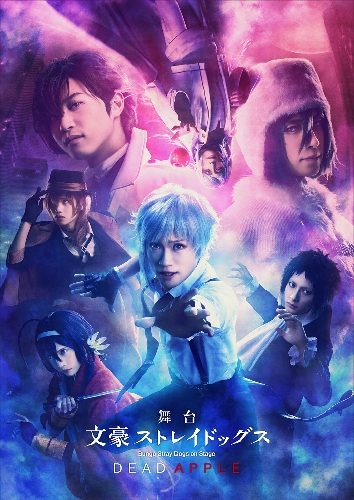 舞台『文豪ストレイドッグス DEAD APPLE』あらすじ&公演日程が
