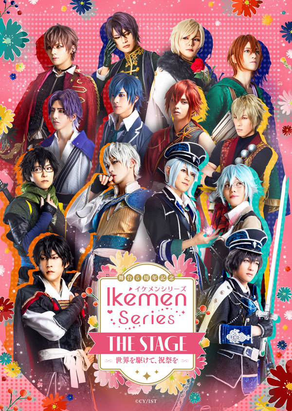 イケメンシリーズ 舞台5周年記念 イケメンシリーズ The Stage 世界を駆けて 祝祭を の上演が決定 出演キャストも公開 Spice エンタメ特化型情報メディア スパイス