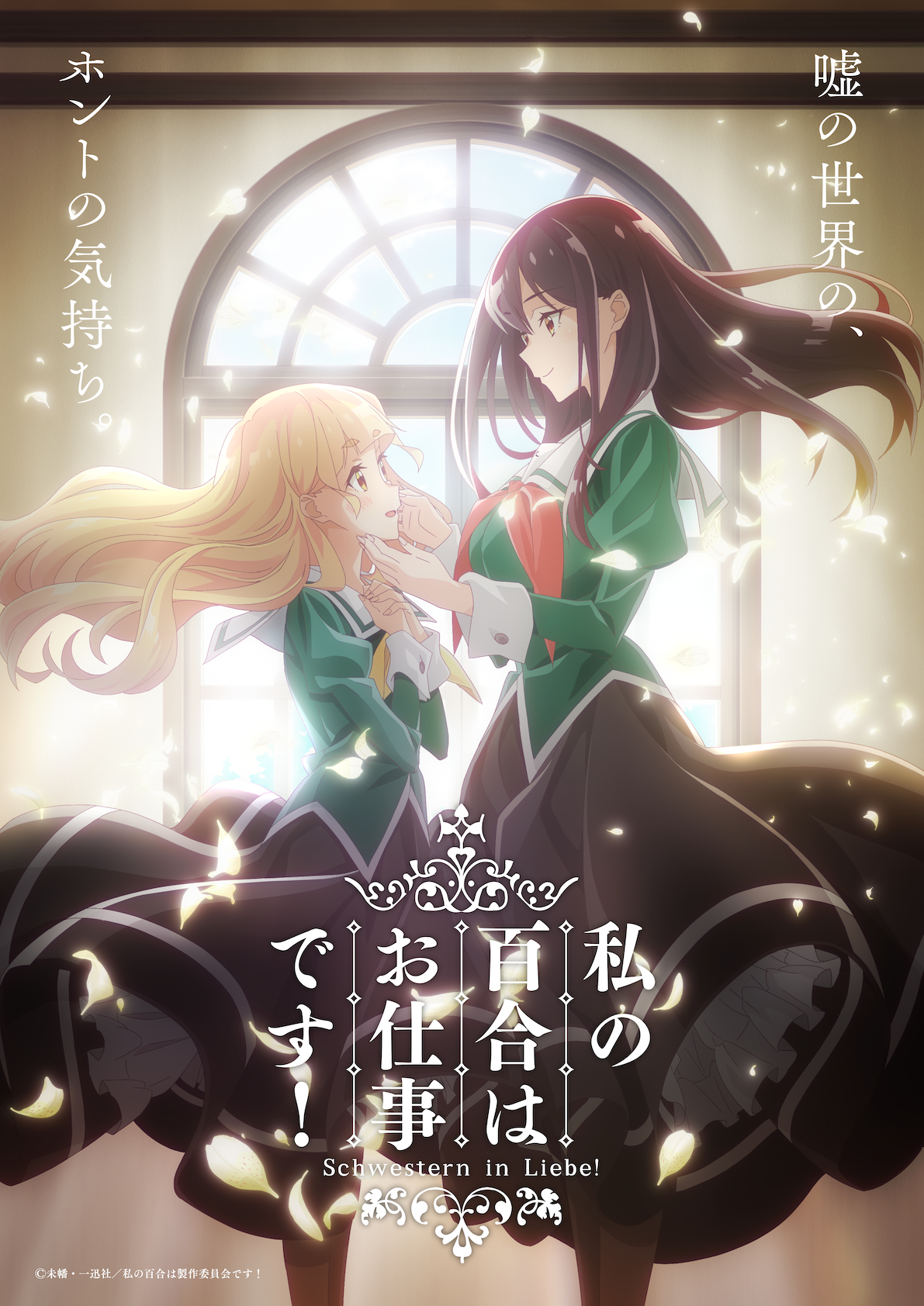 コミック 私の百合はお仕事です Tvアニメ化決定 主演に小倉唯 上坂すみれ Spice エンタメ特化型情報メディア スパイス