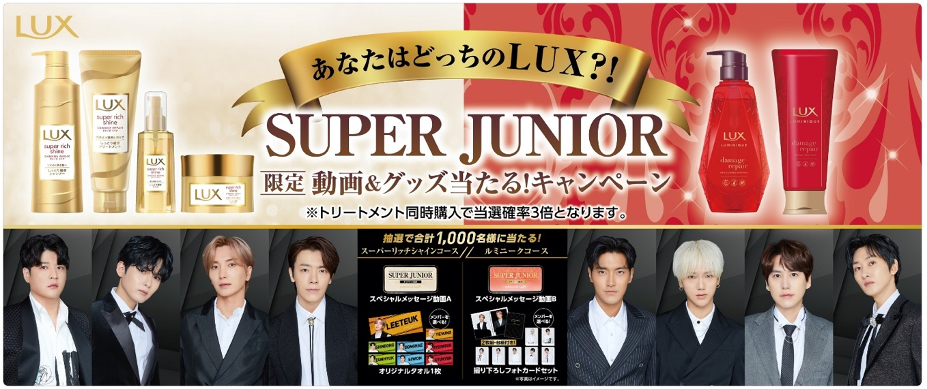 Super Juniorが自分らしく輝く女性を応援 スペシャルメッセージ動画とオリジナルグッズが当たるluxキャンペーンがスタート Spice エンタメ特化型情報メディア スパイス