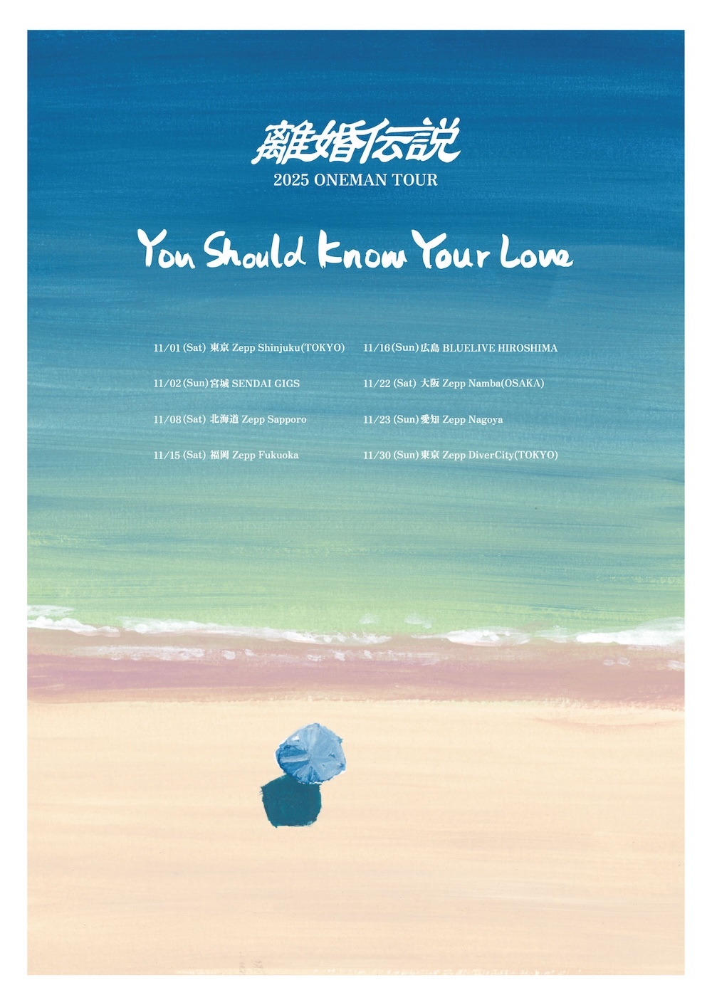 離婚伝説 2025 ONEMAN TOUR 『You Should Know Your Love』