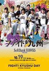 「ファイト！九州」公式プログラム冊子 ※画像はイメージ