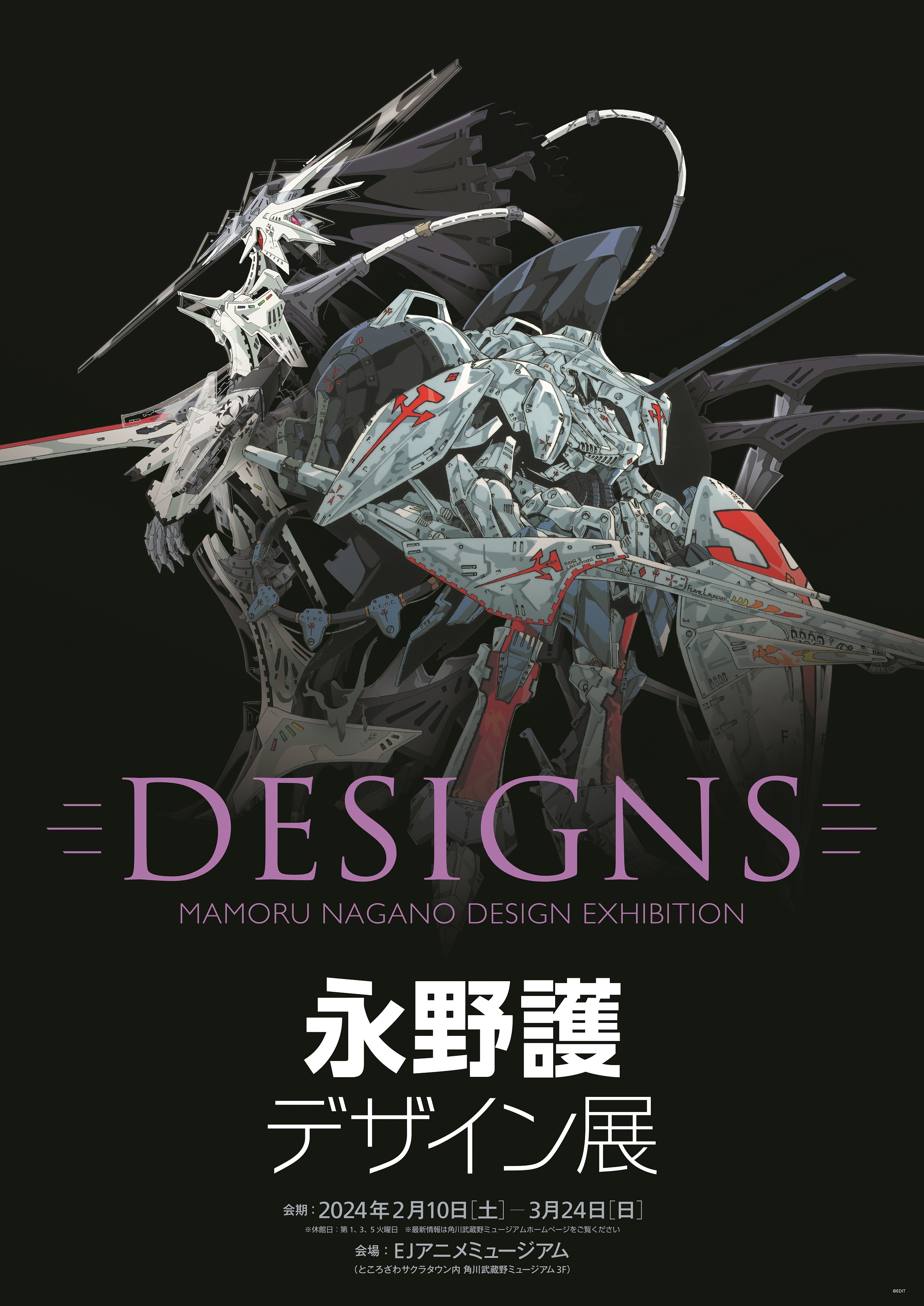 『DESIGNS 永野護デザイン展』