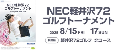 安田祐香がホステスプロVに照準！ 『NEC軽井沢72ゴルフトーナメント』は8/15～17開催