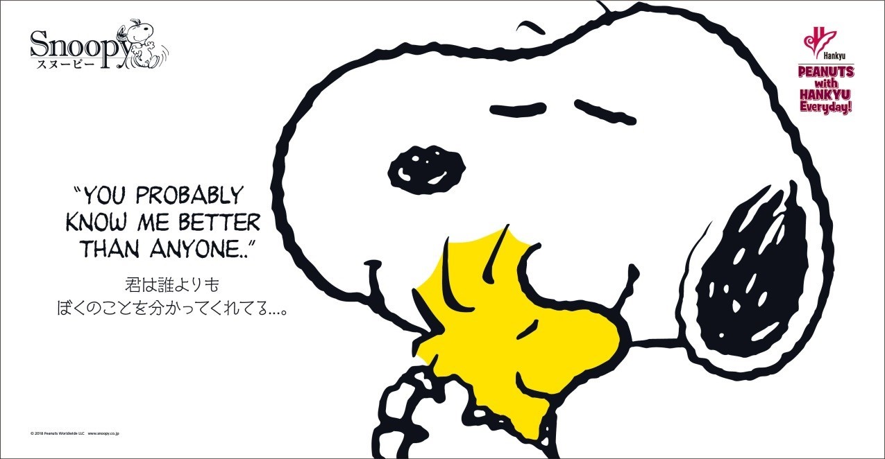 PEANUTSの名言 (C)2018 Peanuts Worldwide LLC