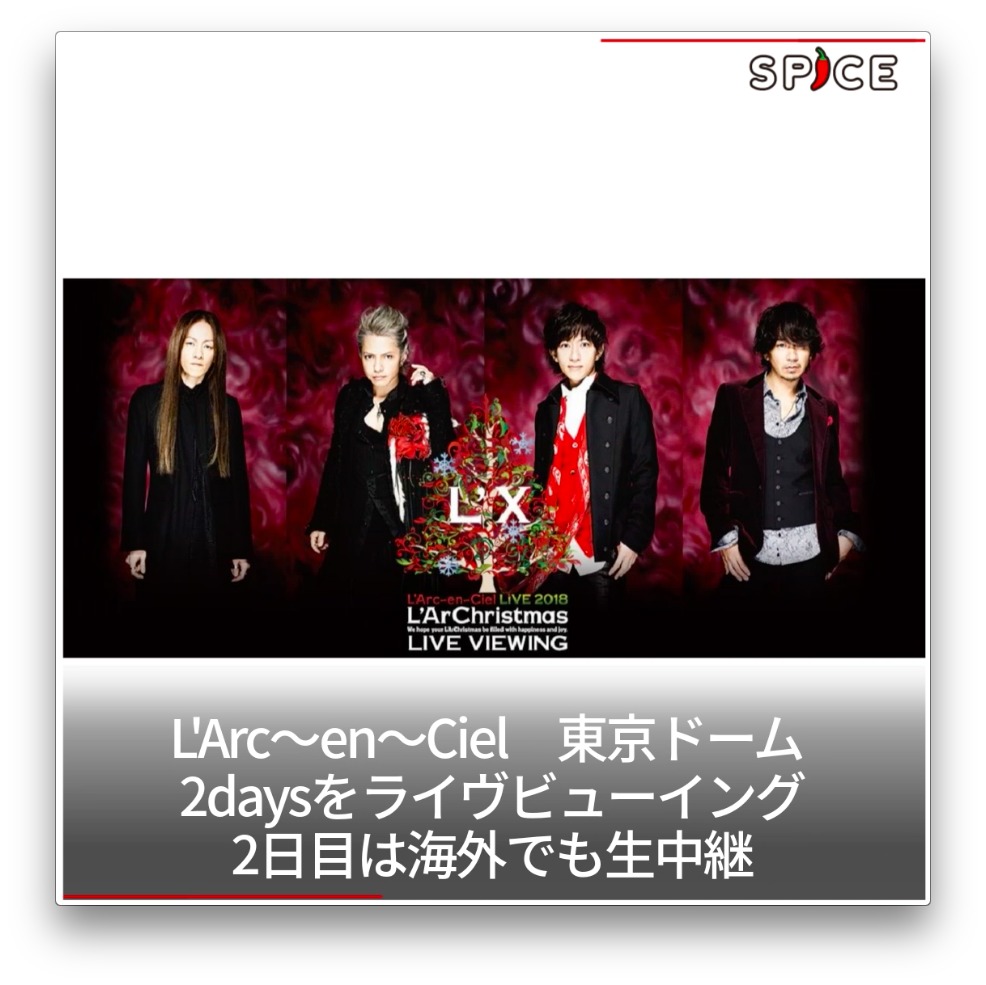 L Arc En Ciel Alexandros など 11 19 月 オススメ音楽記事 Spice エンタメ特化型情報メディア スパイス