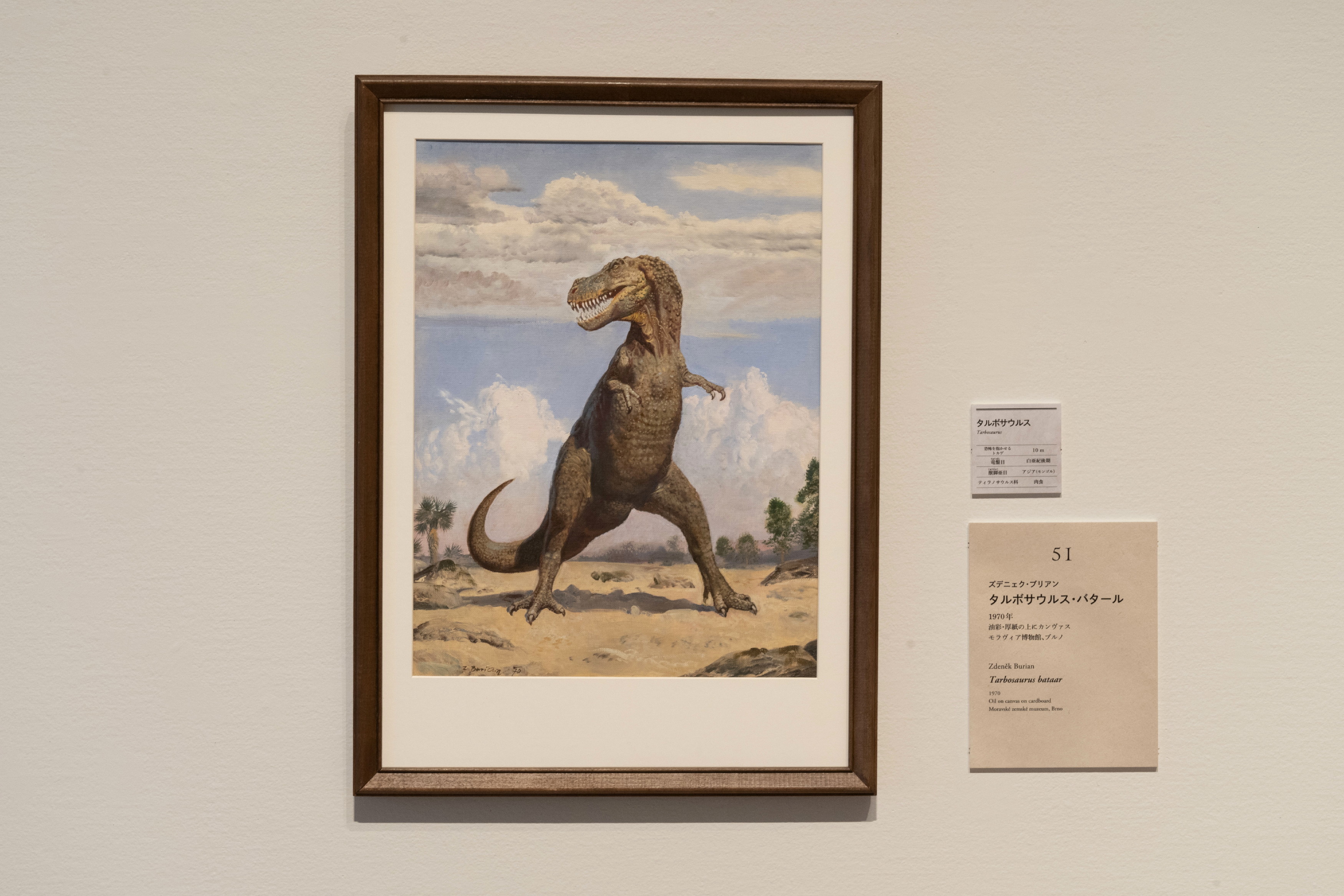 Z・ブリアン「タルボサウルス・バタール」1970年  モラヴィア博物館、ブルノ