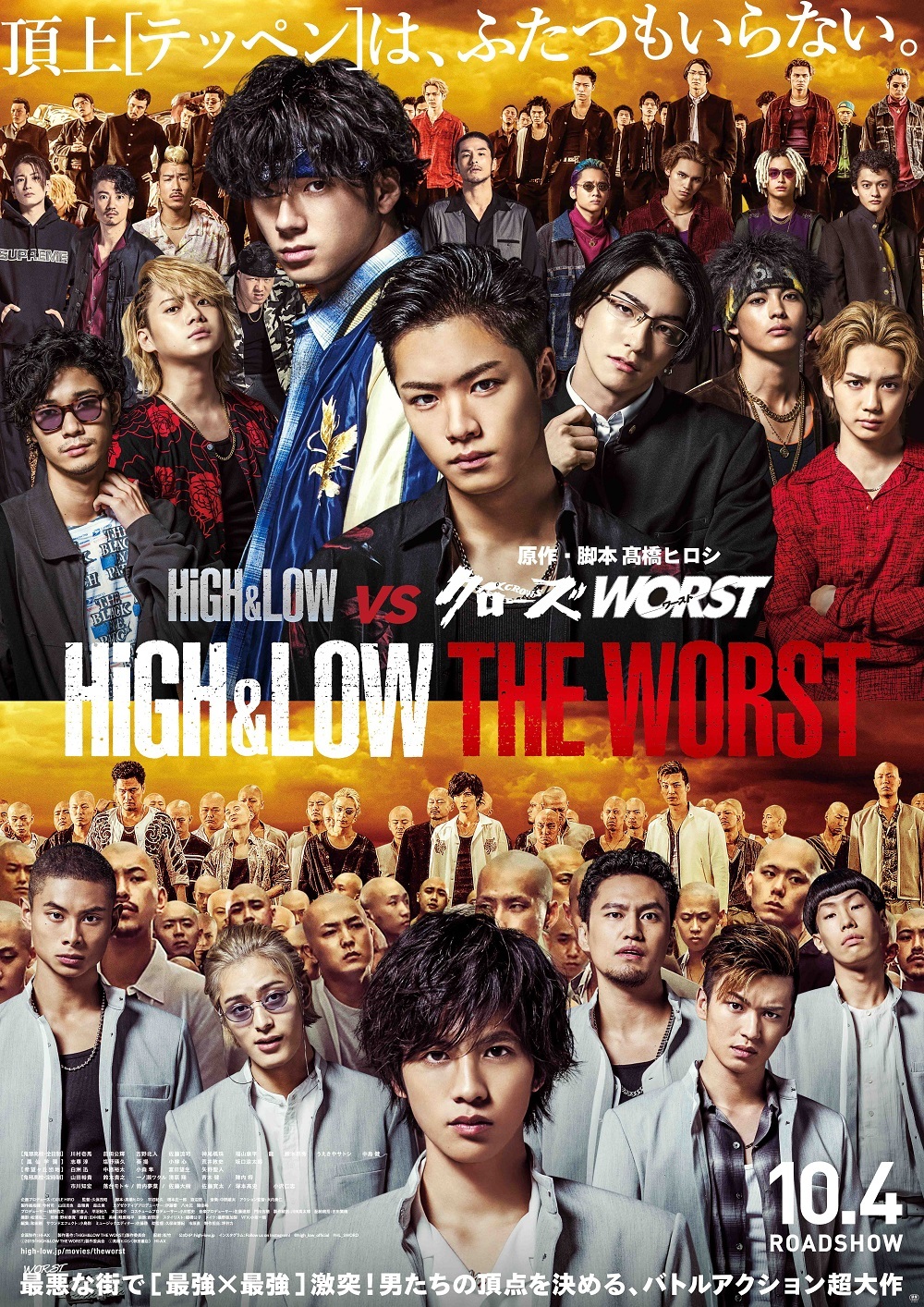 HiGH＆LOW THE WORST』本予告編でTHE RAMPAGE川村壱馬、山田裕貴、志尊 