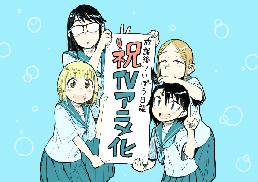 女子高生4人のお気楽釣りマンガ 放課後ていぼう日誌 Tvアニメ化決定