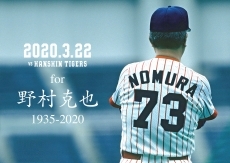 東京ヤクルトスワローズ、阪神タイガースともに「73番」のユニホームで戦う『野村克也氏 追悼試合』