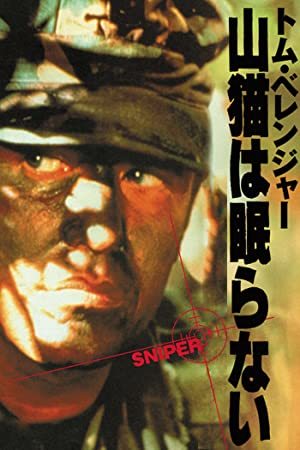 『⼭猫は眠らない』 （C）1993 Sniper Productions. All Rights Reserved.