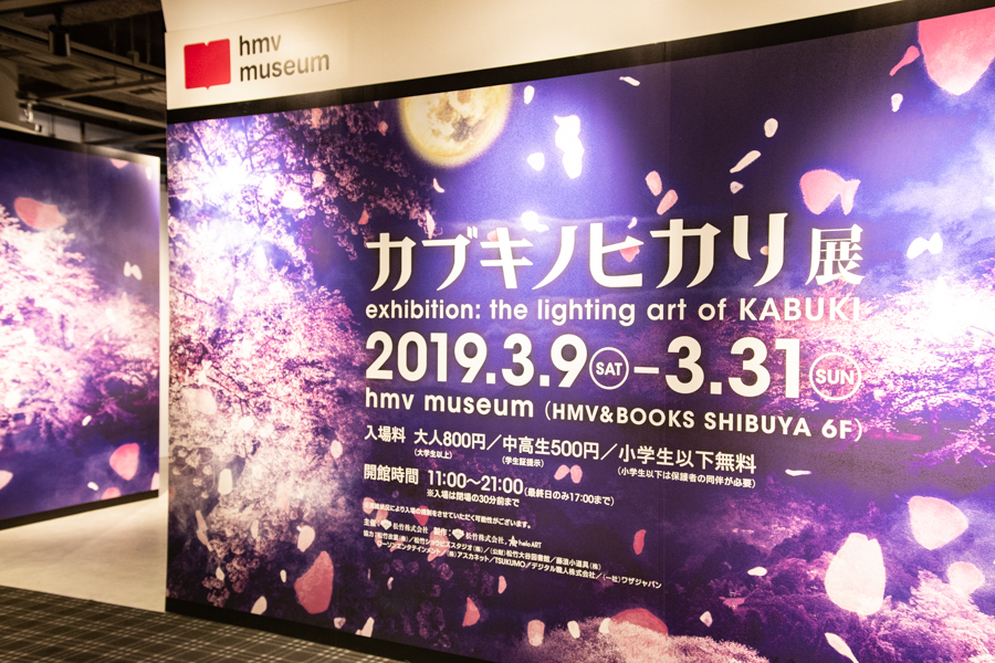 渋谷に満開の桜 カブキノヒカリ展 レポート テクノロジーで体験する 古典芸能の物語 Spice エンタメ特化型情報メディア スパイス