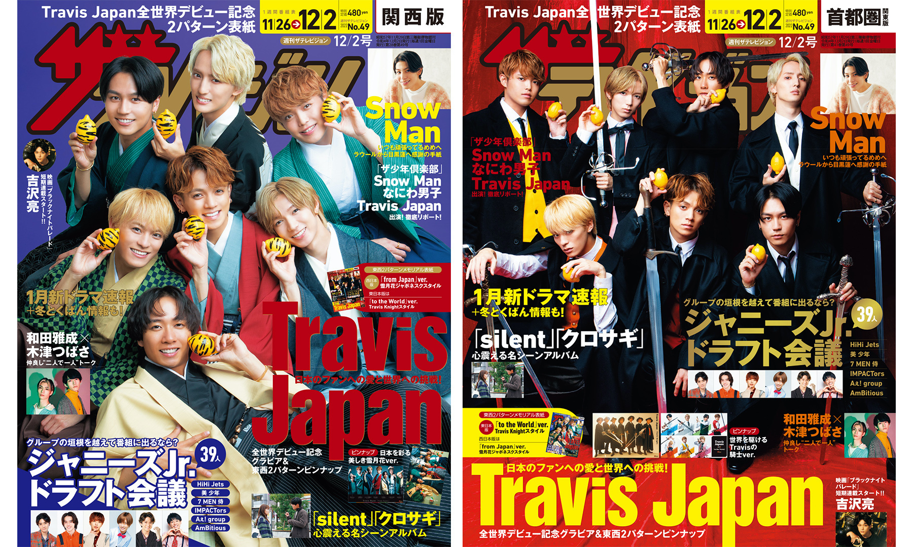 Travis Japan、全世界デビュー記念号『週刊ザテレビジョン』が