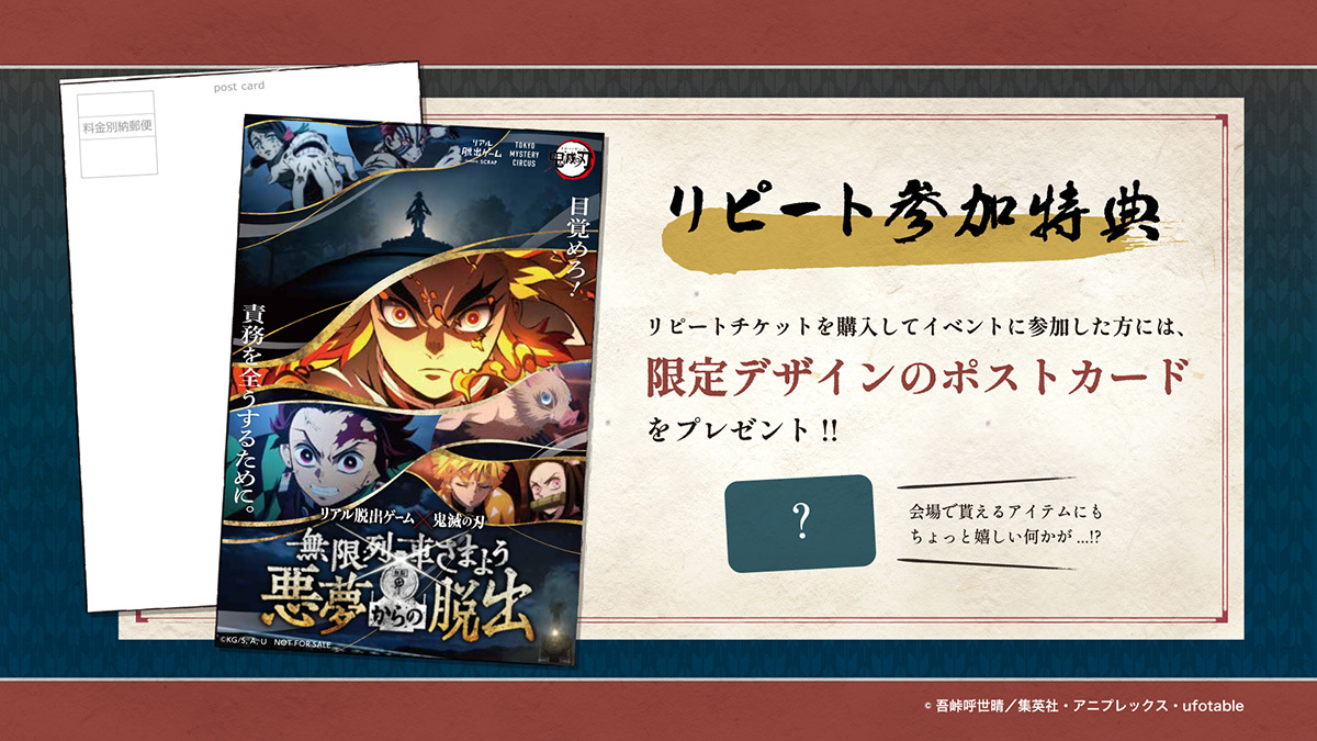 鬼滅の刃×リアル謎解きゲーム「玩具店に潜む鬼を討て!」フェア