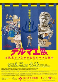 有馬温泉の話題も『テルマエ展 お風呂でつながる古代ローマと日本』神戸で開催、案内人は漫画『テルマエ・ロマエ』主人公ルシウス