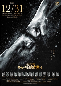 朝倉未来がフェザー級王者シェイドゥラエフに挑戦！ 大晦日『RIZIN師走の超強者祭り』で6大タイトル戦開催が決定～チケットは11/15よりイープラスにて最速抽選先行開始