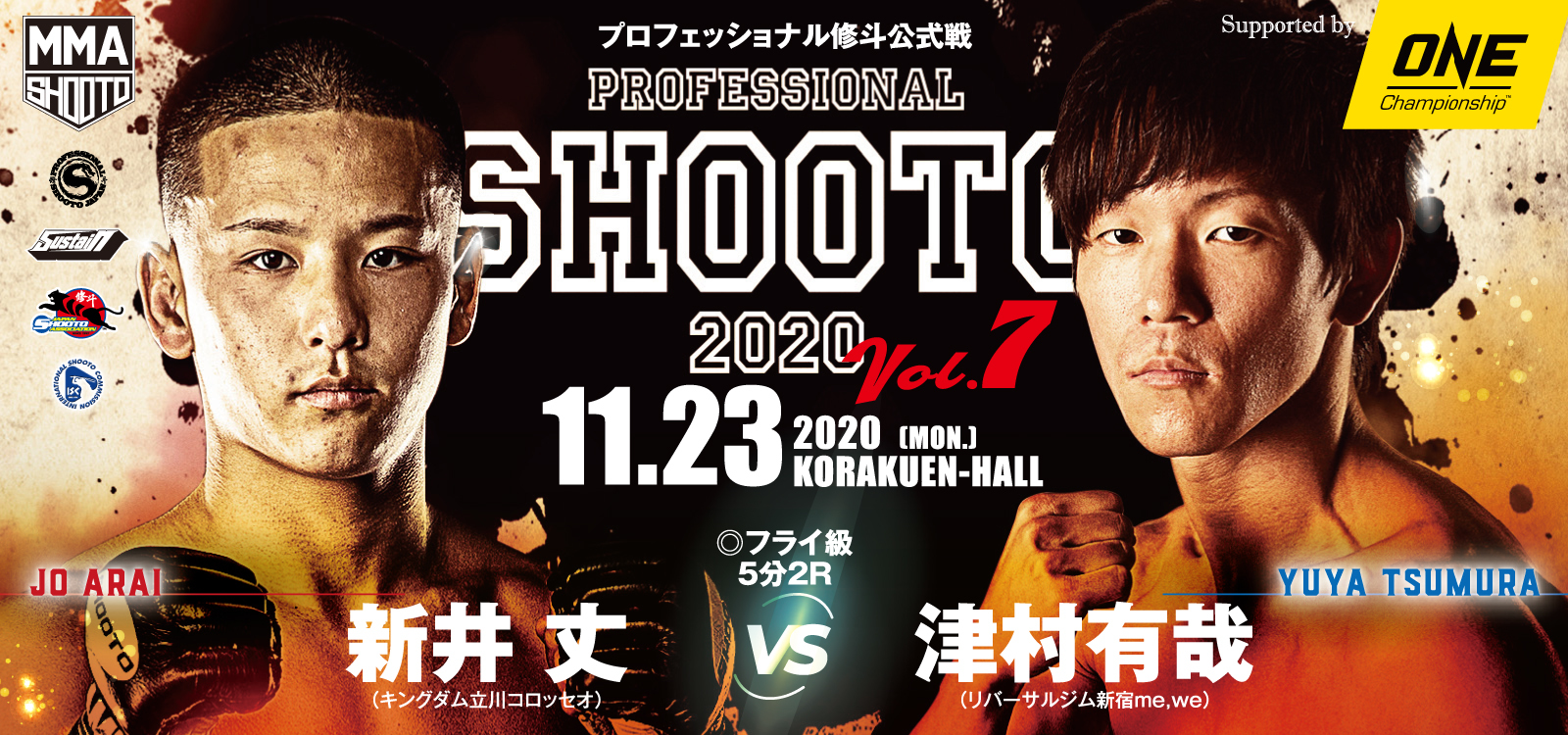 『PROFESSIONAL SHOOTO 2020 Vol.7 Supported by ONE Championship』の後楽園ホール大会最終戦で、追加カードが発表された