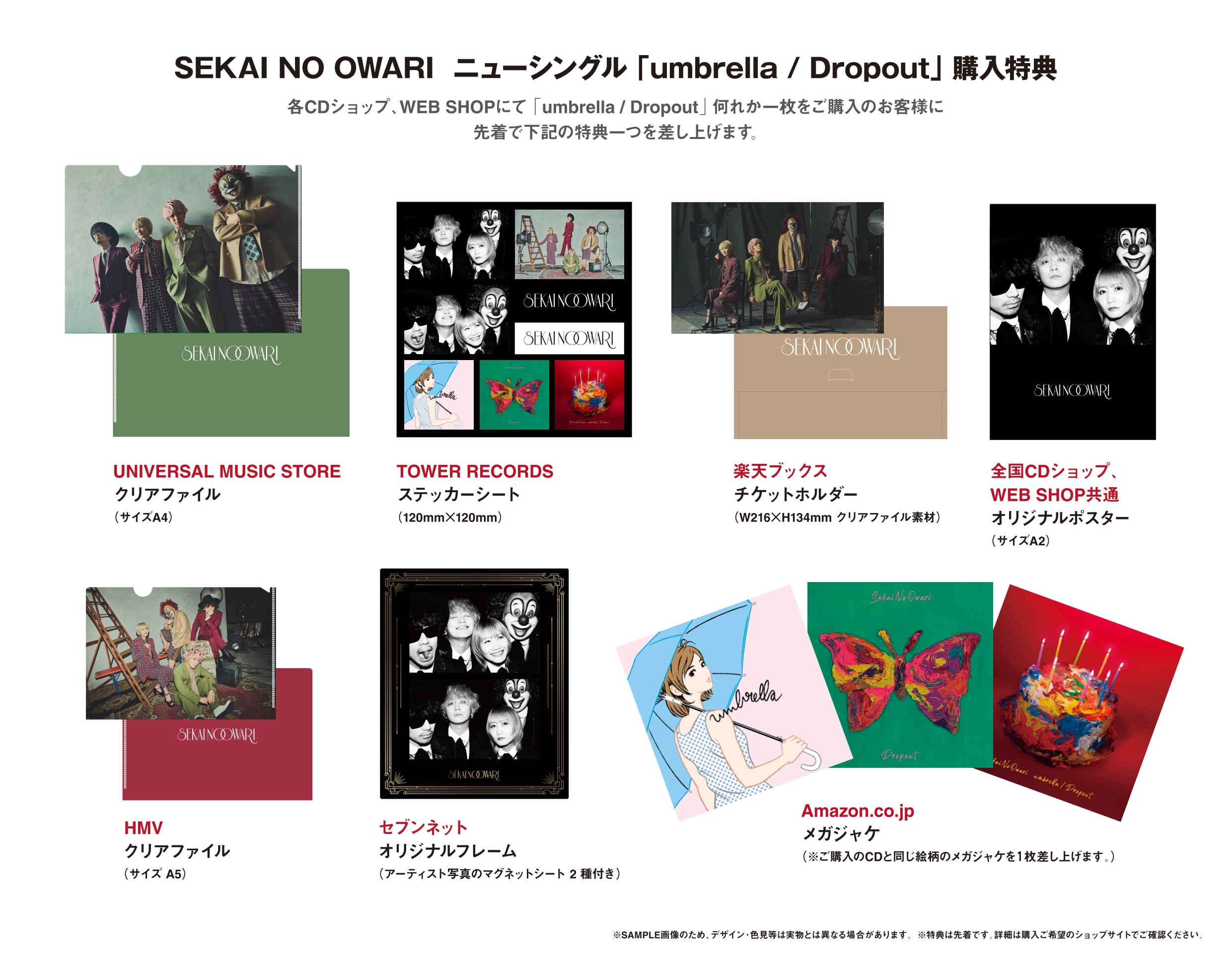 SEKAI NO OWARI、ニューシングル「umbrella / Dropout」封入特典として初となる「オンラインミーグリ」開催決定 |  SPICE - エンタメ特化型情報メディア スパイス