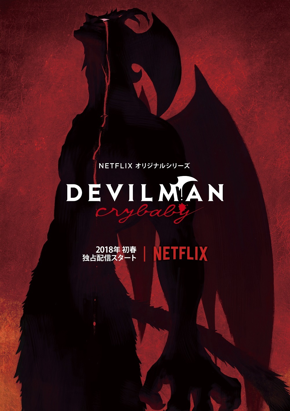 Netflix新アニメ デビルマン 特報映像 ビジュアルを解禁 四畳半神話大系 湯浅政明監督によるリメイクで原作ラストまで描く Spice エンタメ特化型情報メディア スパイス