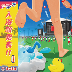 『OTODAMA’23～音泉魂～』入浴順（出演順）発表、トリは1日目にフィッシュマンズ、2日目はUA