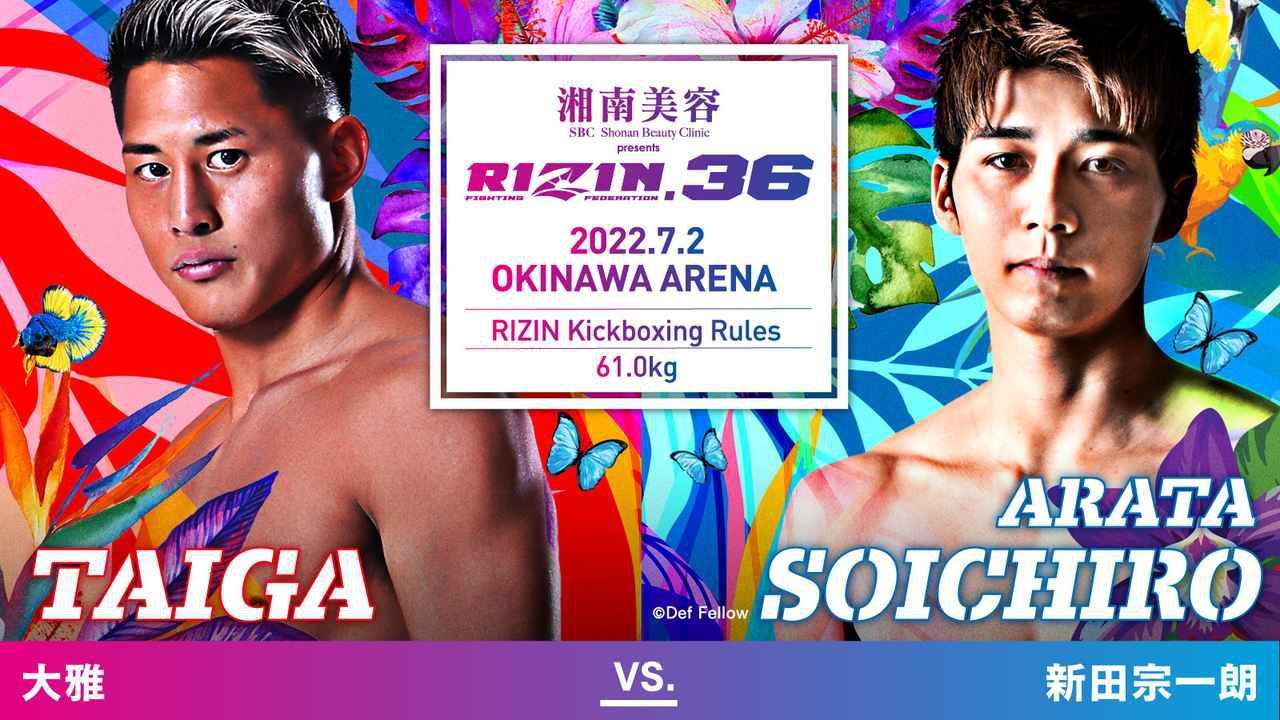 大雅 vs. 新田宗一朗
