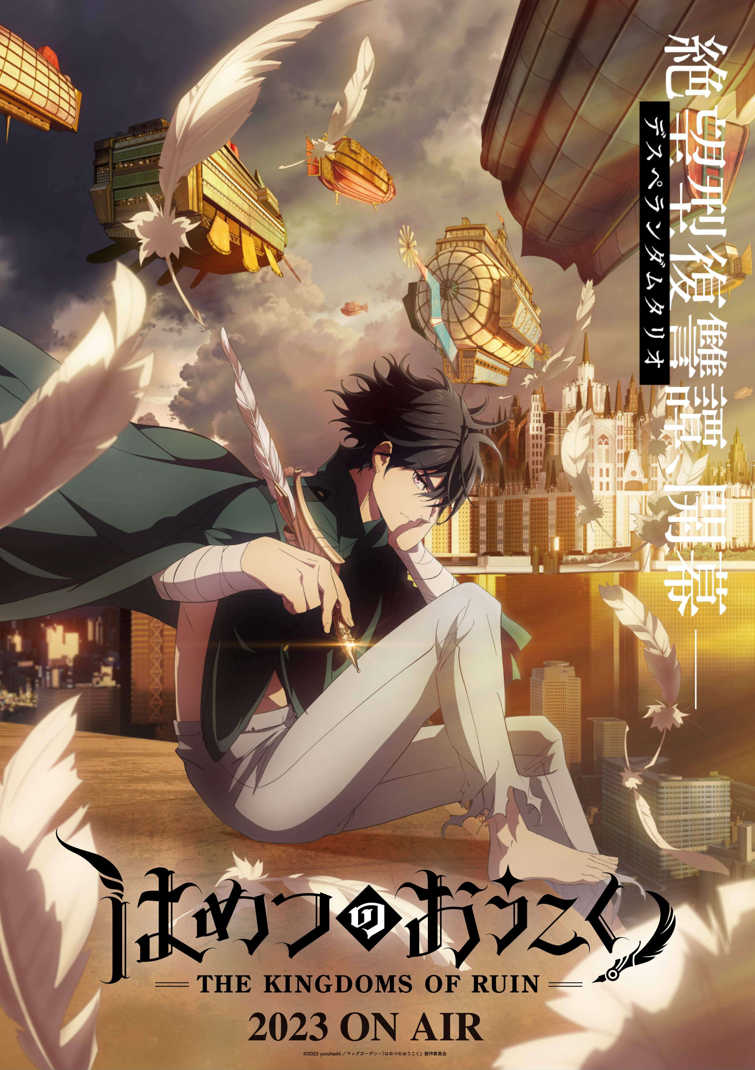 メインキャストに 川界 和氣あず未 はめつのおうこく アニメ化決定 キービジュアル第1弾公開 Spice エンタメ特化型情報メディア スパイス