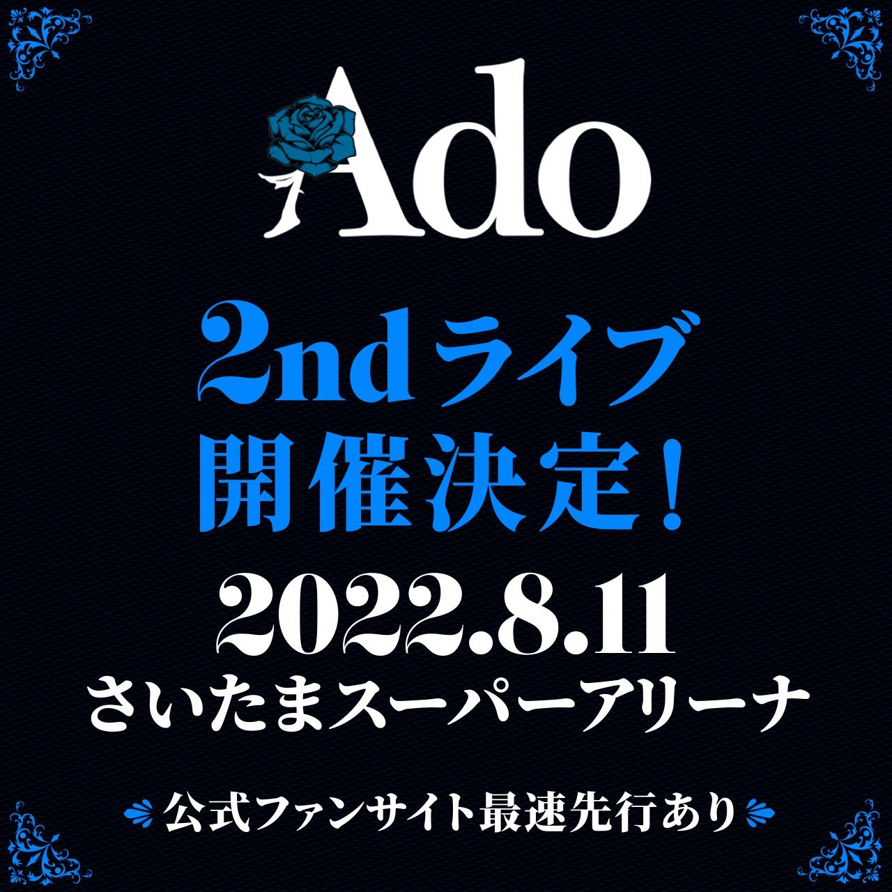 残1枚]ado 全国ツアーライブチケット 東京 - コンサート