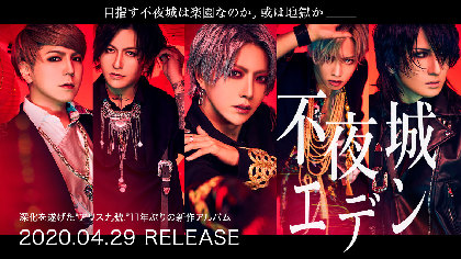 9th ALBUM 「不夜城エデン」 【FC限定豪華盤】 びじゅなび | アリス九號.