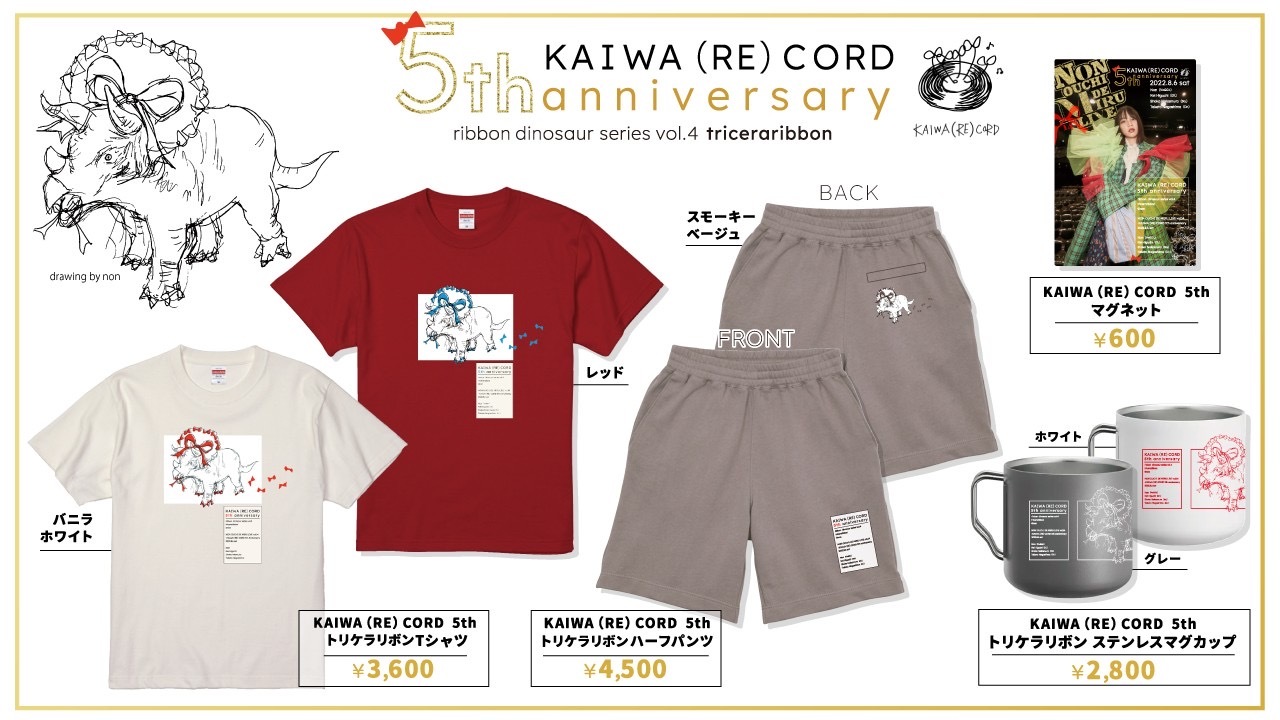 KAIWA(RE)CORD5周年記念グッズ