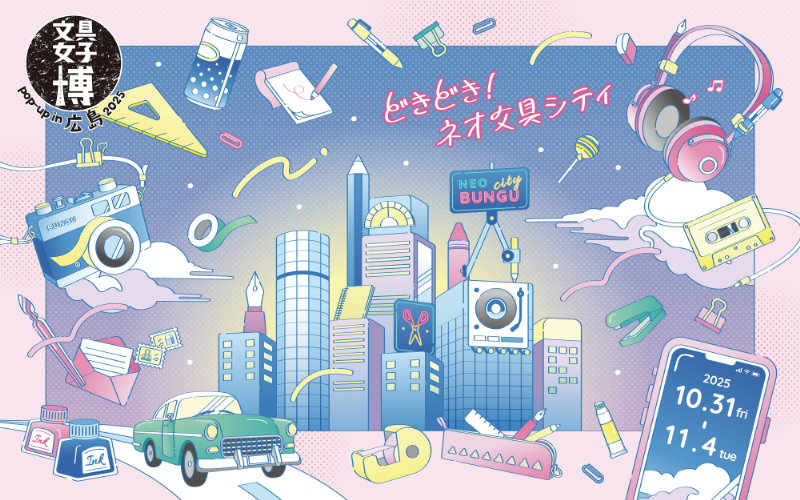 文具女子博 pop-up in 広島2025