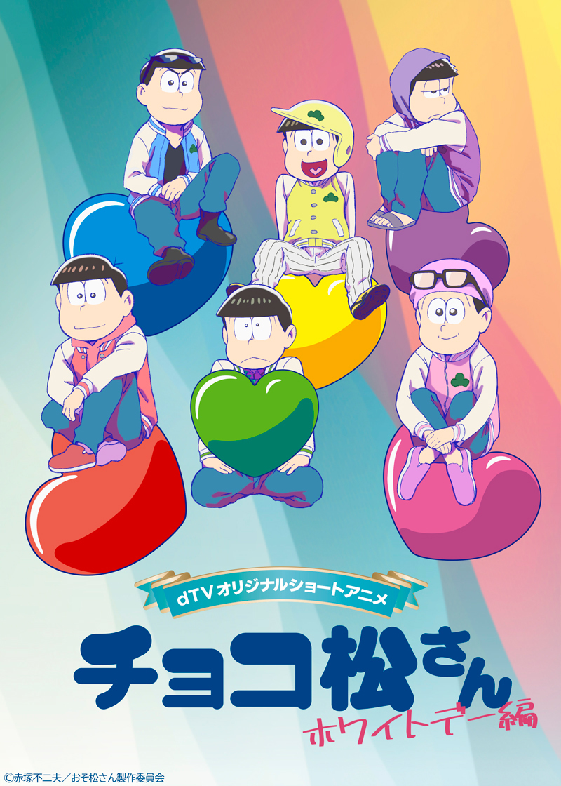  （c)赤塚不二夫／おそ松さん製作委員会