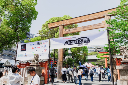 神戸の春に総勢42組が音楽を響かせ、大トリのmiwaは生田神社でファンとの絆を見せたーー街全体を楽しむ『アコースティックフェスティバル』