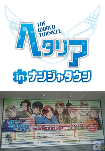 アニメ『ヘタリア』ナンジャタウンにて5年ぶりのイベント開催決定