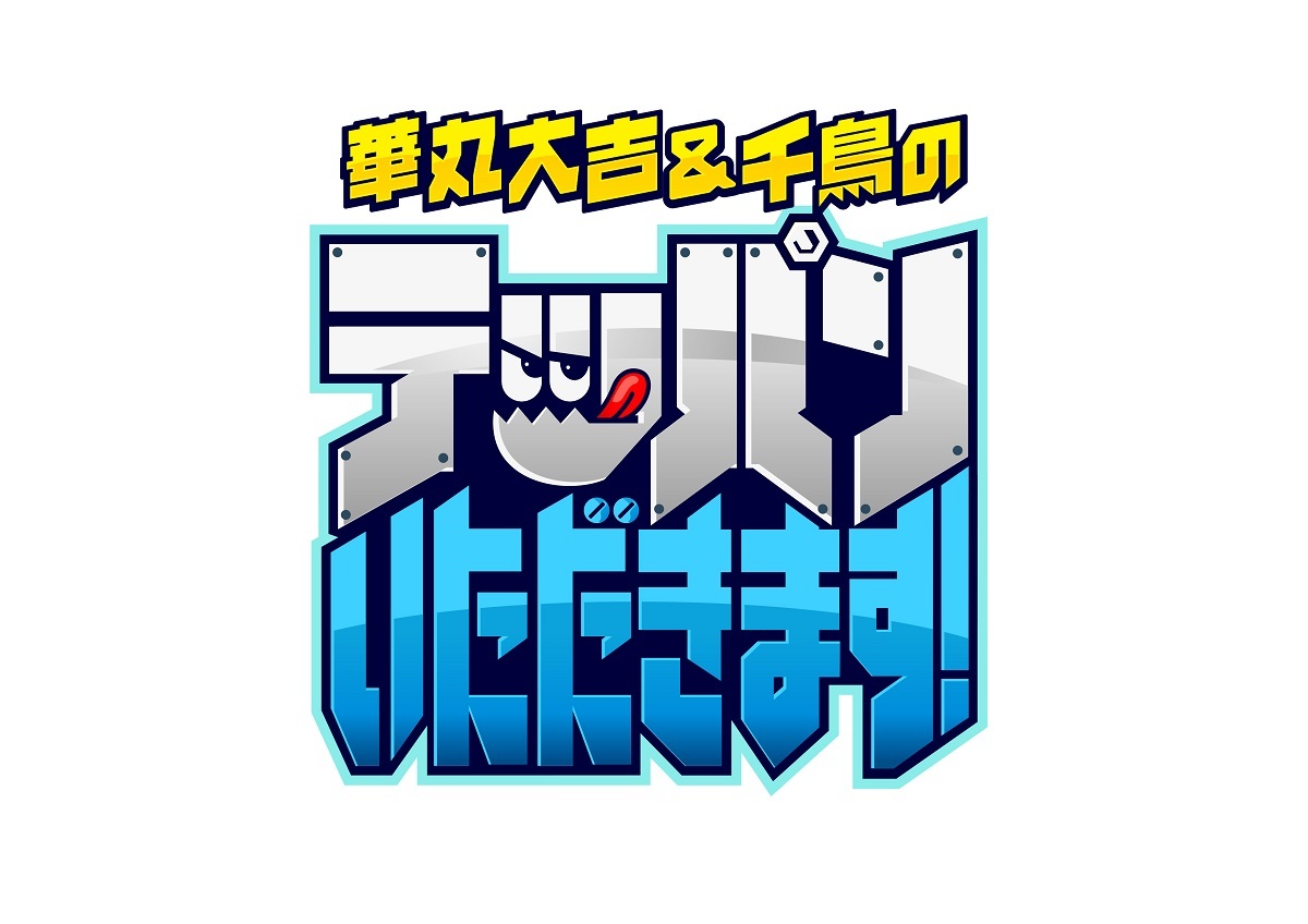 カネヨリマサルの ガールズユースとディサポイントメント が 華丸大吉 千鳥のテッパンいただきます エンディング曲に Spice エンタメ特化型情報メディア スパイス