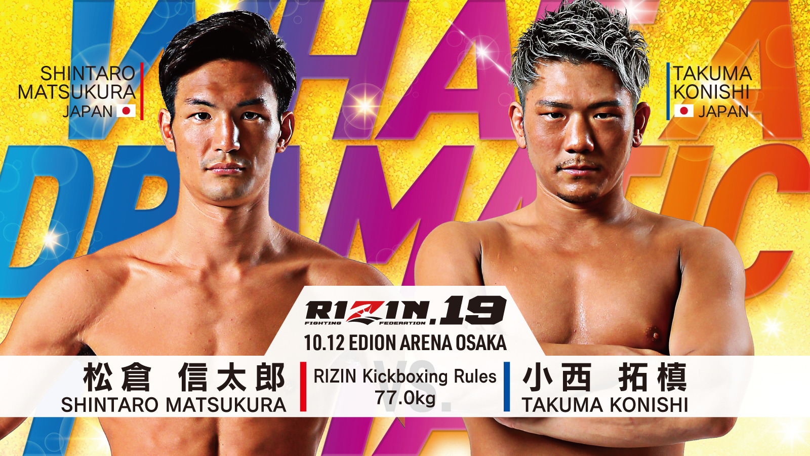 キックボクシングルールの松倉信太郎vs小西拓槙戦