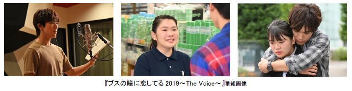 EXILE NAOTO主演、ヒロイン富田望生の連続ドラマ『ブスの瞳に恋してる2019』地上波放送が決定 | SPICE - エンタメ特化型情報メディア  スパイス