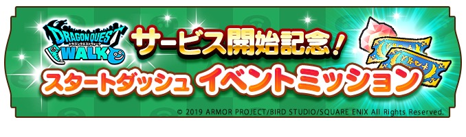 イベントミッションバナー (C)2019 ARMOR PROJECT/BIRD STUDIO/SQUARE ENIX All Rights Reserved.