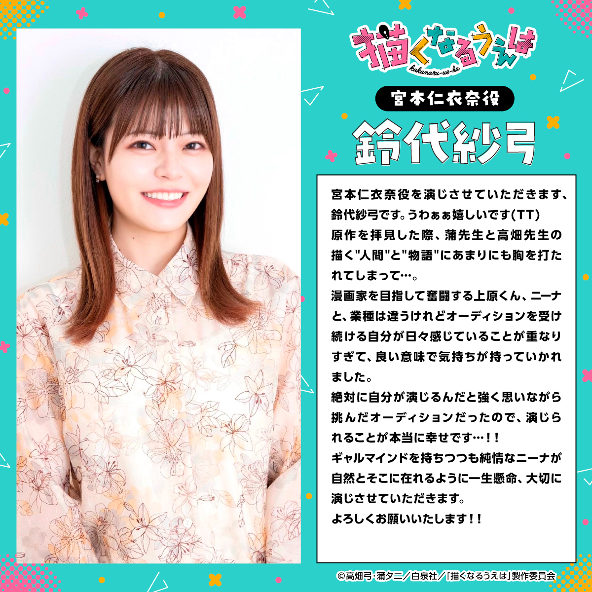 (C)高畑弓・蒲夕二／白泉社／「描くなるうえは」製作委員会